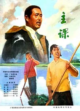 主课海报