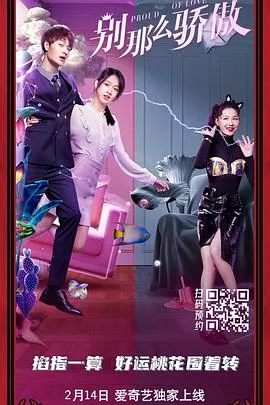 别那么骄傲2021海报