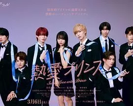 热爱王子海报