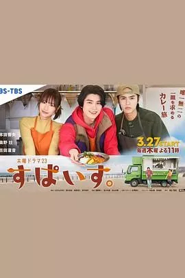 香辛料海报