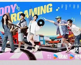 音你而来2海报