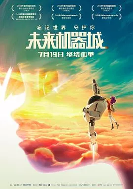 未来机器城[电影解说]海报