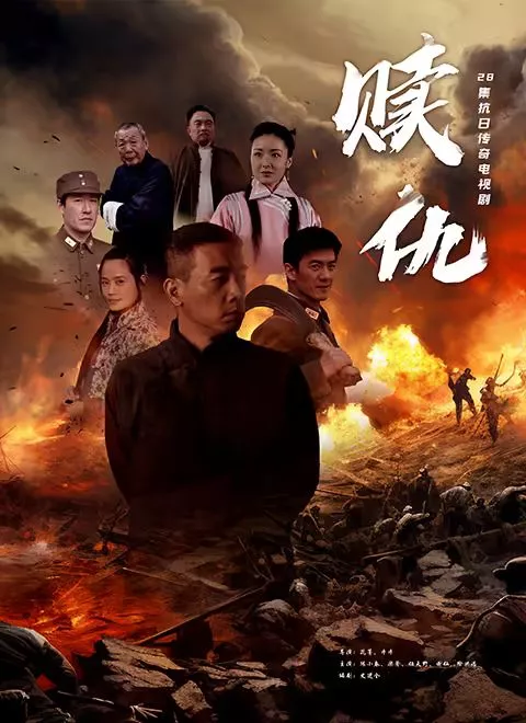 赎仇海报