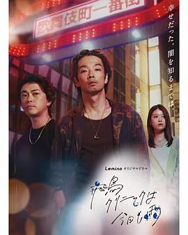 飞鸟诊所今天也下雨海报