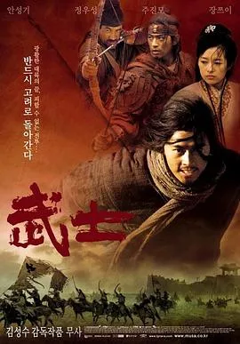 武士[电影解说]海报