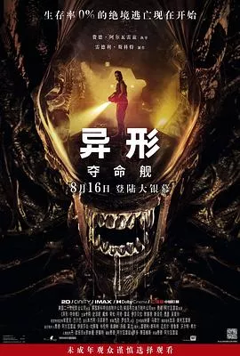 异形：夺命舰[电影解说]海报
