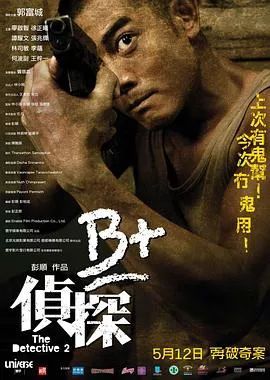 B 侦探[电影解说]海报