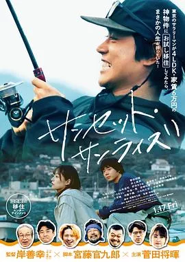 日落日出2024海报
