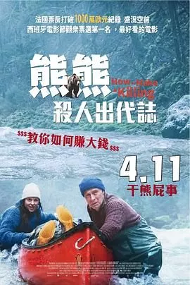 关只熊什么事海报