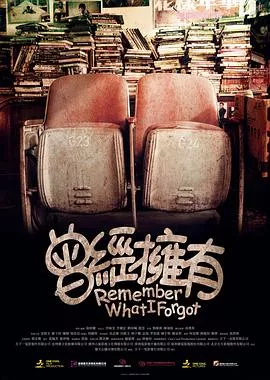 曾经拥有海报