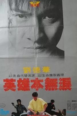 毁灭号地车国语海报