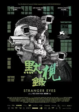 默视录[电影解说]海报