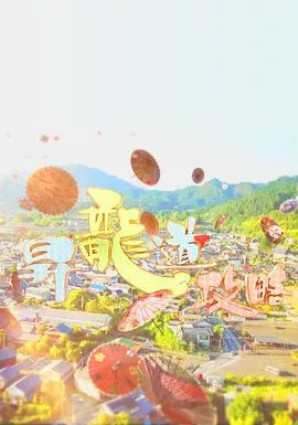 升龙道攻略海报