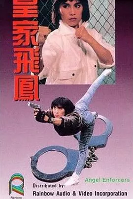 皇家飞凤国语海报