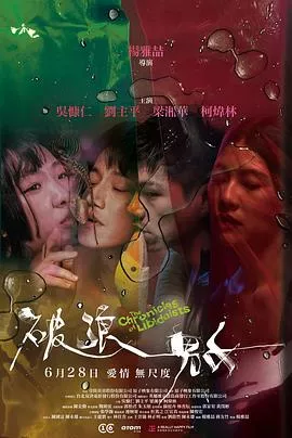 破浪男女[电影解说]海报
