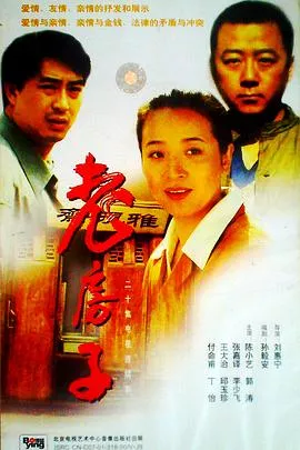 老房子海报