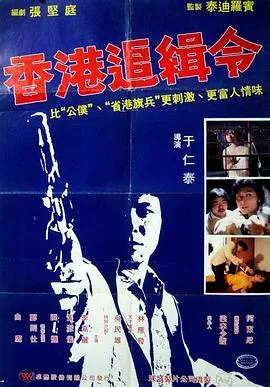 救世者粤语海报