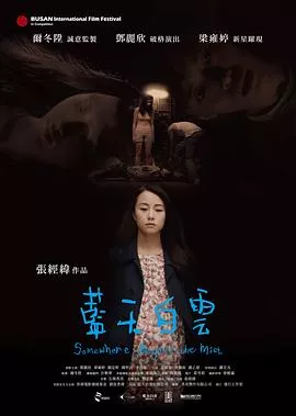 蓝天白云粤语海报