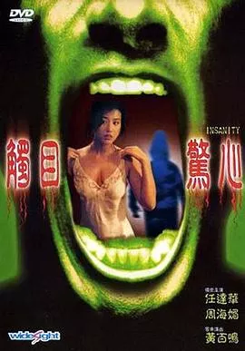 触目惊心粤语海报