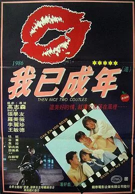 痴心的我国语海报