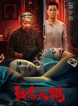 致命玩偶2025海报