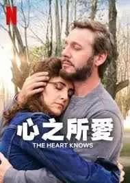 心之所爱海报