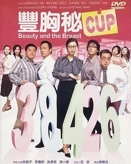 丰胸秘CUP国语海报
