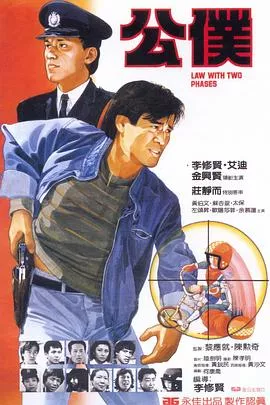公仆国语海报