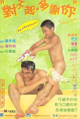 对不起，多谢你国语海报