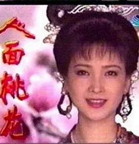 人面桃花海报