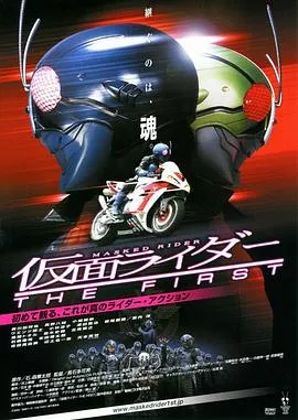 假面骑士 The First[电影解说]海报