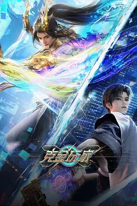 克金玩家海报