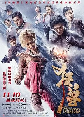 狂兽粤语海报