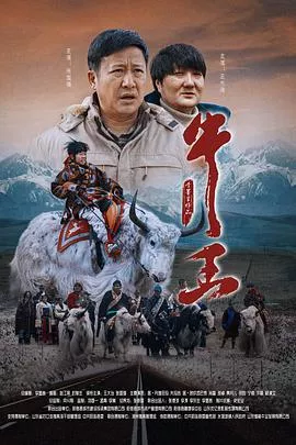 牛王海报