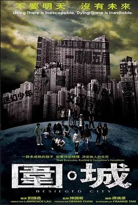 围城粤语海报