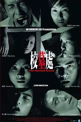 校墓处粤语海报