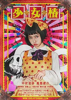 少女椿[电影解说]海报