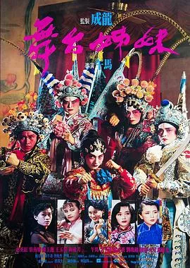 舞台姊妹国语海报
