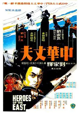 中华丈夫国语海报