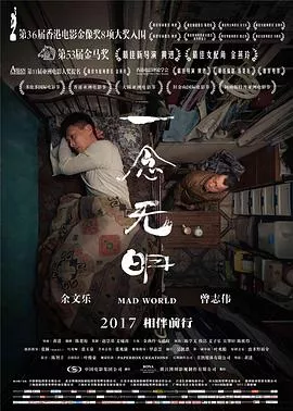 一念无明国语海报