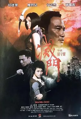 灭门粤语海报