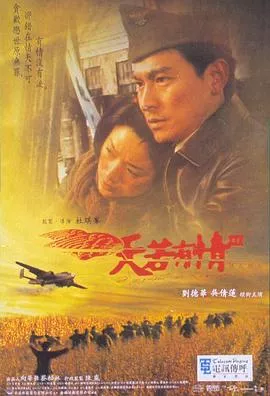 天若有情3烽火佳人粤语海报