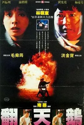 一触即发国语海报