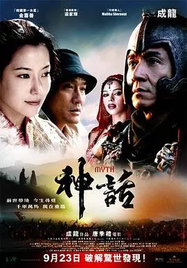 神话国语海报