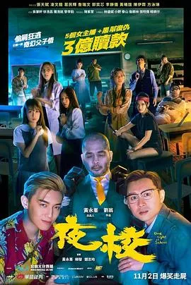 夜校粤语海报