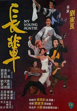 长辈粤语海报