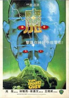 魔国语海报