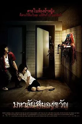 幽魂学怨[电影解说]海报