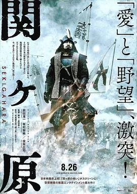 关原之战[电影解说]海报