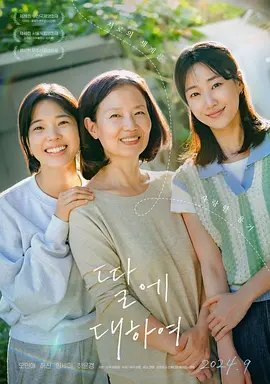 关于女儿海报
